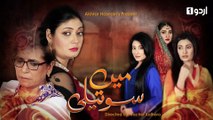 Main Soteli - Episode 81 | Urdu 1 Dramas | Sana Askari, Benita David, Kamran Jilani
