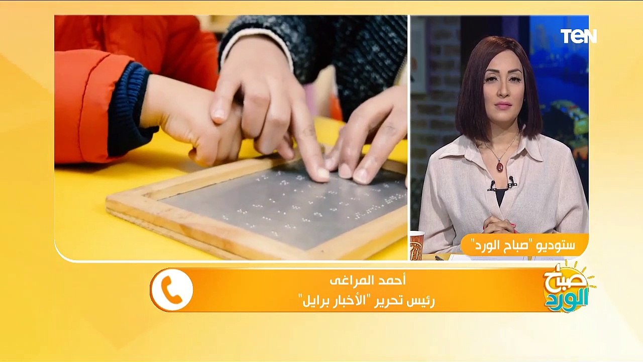صباح الورد | «الأخبار برايل» حكاية أول مجلة للمكفوفين في مصر