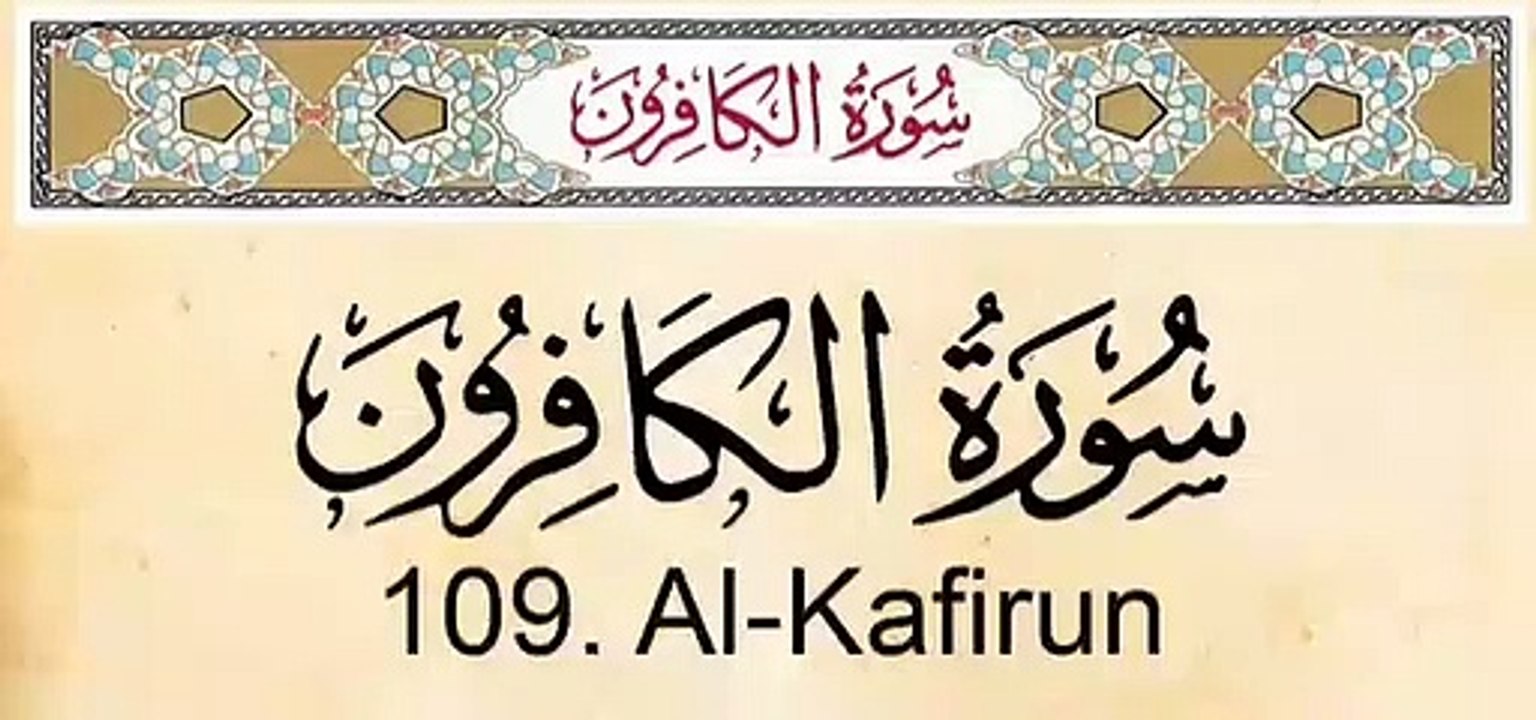 Quran 109 Surah Al Kafirun The Disbelievers Arabic and English Translation 001