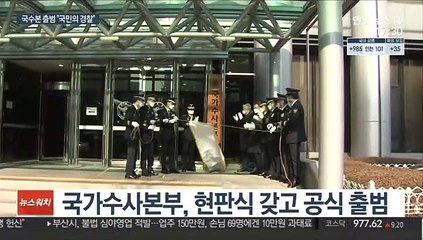 "국민의 경찰" 닻 올린 국수본…수장은 공석