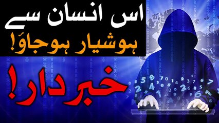 Es Insan Se Khabardar Ho jao Hazrat Imam Ali as Farman - Munafiq - Munafiqat Must Watch Mehrban Ali