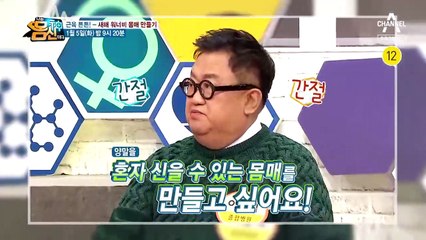 [예고] 2021 신년특집! ‘새해 워너비 몸매 만들기’