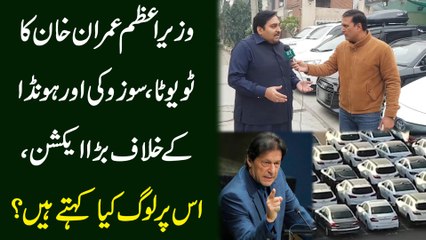 Wazir e Azm Imran khan ka Toyota, Suzuki aur Honda k khilaf barra action, iss per log kia kehtay hain?