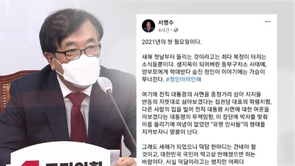 친이·친박계, 조건부 사면론에 "잡범 취급"·"흥정 삼아" 비판 / YTN