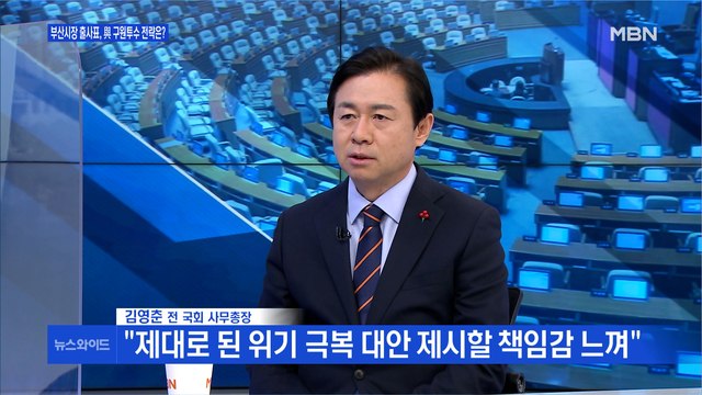 [백운기의 뉴스와이드] 김영춘 부산시장 재보선만큼은 정치에서 벗어난 선거할 것