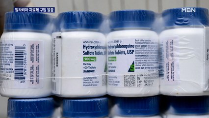 약국마다 "클로로퀸 주세요"…심각한 부작용 우려