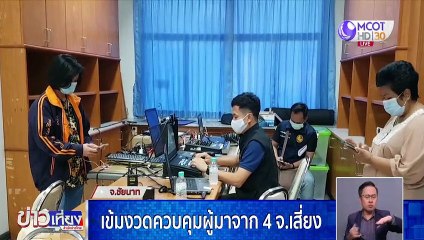 ข่าวเที่ยง (ช่วงที่ 2) วันจันทร์ที่ 4 มกราคม 2564