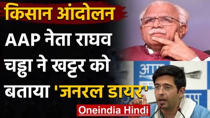 Farmer Protest Violence: AAP नेता Raghav Chadha का CM Manohar Lal Khattar पर हमला | वनइंडिया हिंदी