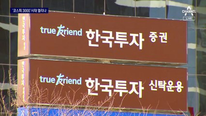 2021년 주식 전망은?…“3000 돌파” vs “거품 붕괴 우려”