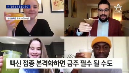 알콜이 백신 면역력 감소…“접종 전후로 금주해야”