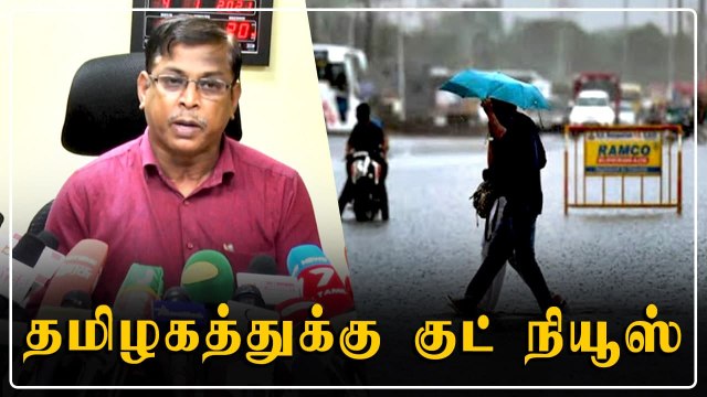 அடுத்த 2 நாட்கள் பெரும்பாலான இடங்களில் மழைக்கு வாய்ப்பு- வானிலை மையம் | Oneindia Tamil
