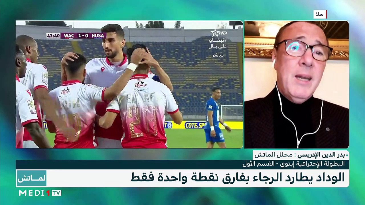 تحضيرات المنتخب المغربي المحلي لـ"الشان" - حصيلة السدس الأول من البطولة الاحترافية - 03/01/2021