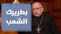 لقاء خاص مع حضرة البطريرك ميشيل صباح و حديث حول فيلم بطريرك الشعب