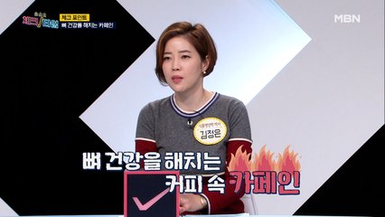 뼈 건강을 해치는 카페인?! 하루 적정 섭취량은?