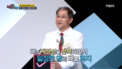 골다공증 예방법! [뼈 세포의 균형을 맞춰라!]