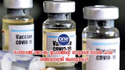 സംസ്ഥാനത്ത് രണ്ടാംഘട്ട വ്യാപനത്തിന്റെ സാധ്യതകൾ | Oneindia Malayalam