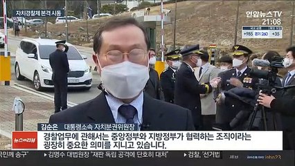 '지방' 꼬리표 떼고 자치경찰 새출발…기대 속 우려도