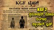 ಇದು KGF 2 ತಂಡದ ನೆಕ್ಸ್ಟ್ ಲೆವೆಲ್ ಪ್ರಮೋಷನ್ | Kgf news Paper Filmibeat Kannada