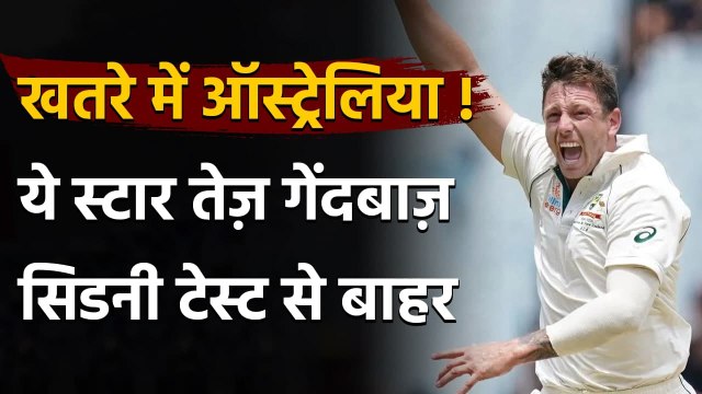 IND vs AUS: Australia pacer James Pattinson ruled out of SCG Test against India| वनइंडिया हिंदी