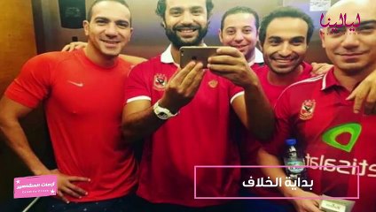 أزمات المشاهير-أزمة أحمد فهمي وشيكابالا