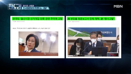 “文 정부, 범죄 혐의 있어도 인사 강행...” 김재원 前 의원 인사청문회 DISS?