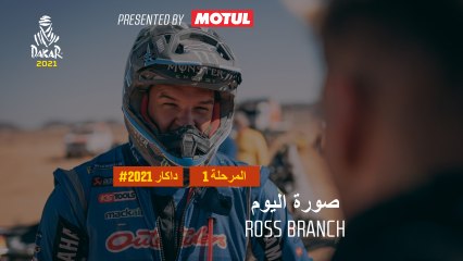 داكار 2021 - المرحلة 2 - صورة اليوم Ross Branch
