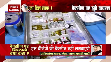 Corona Vaccine : भ्रम नहीं...वैक्सीन पर सबसे Authentic जानकारी | News Nation