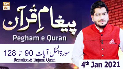 Paigham e Quran | Host : Muhammad Raees Ahmed | 4th January 2021 | ARY Qtv