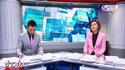 ข่าวค่ำ ช่วงที่ 4 วันจันทร์ที่ 4 มกราคม 2564