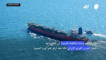 سيول ترسل وحدة لمكافحة القرصنة إلى الخليج بعد احتجاز إيران ناقلة نفط كورية جنوبية