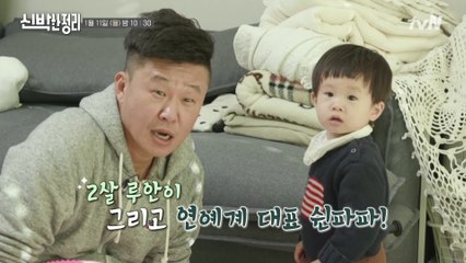 [예고] 아이방에 LPG 가스통이...ㅇ_ㅇ?? 쉰파파(?) 홍록기 가족의 고민은!