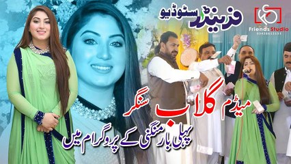 Gulab Singer Entry on Sargodha Show -میڈم گلاب سنگر- 2021 22