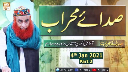Sada e Mehraab | Talimaat e Islamia | Part 2 | 4th January 2021 | ARY Qtv