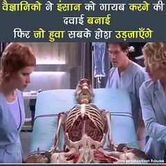 Scientist ne insan ko gayab krne ki dwa bnai