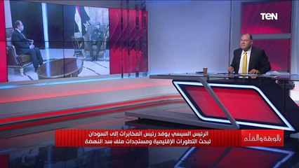 التوصل لاتفاق ملزم بشأن سد النهضة..الديهي يسرد تفاصيل لقاء رئيس مجلس السيادة السوداني مع السيسي