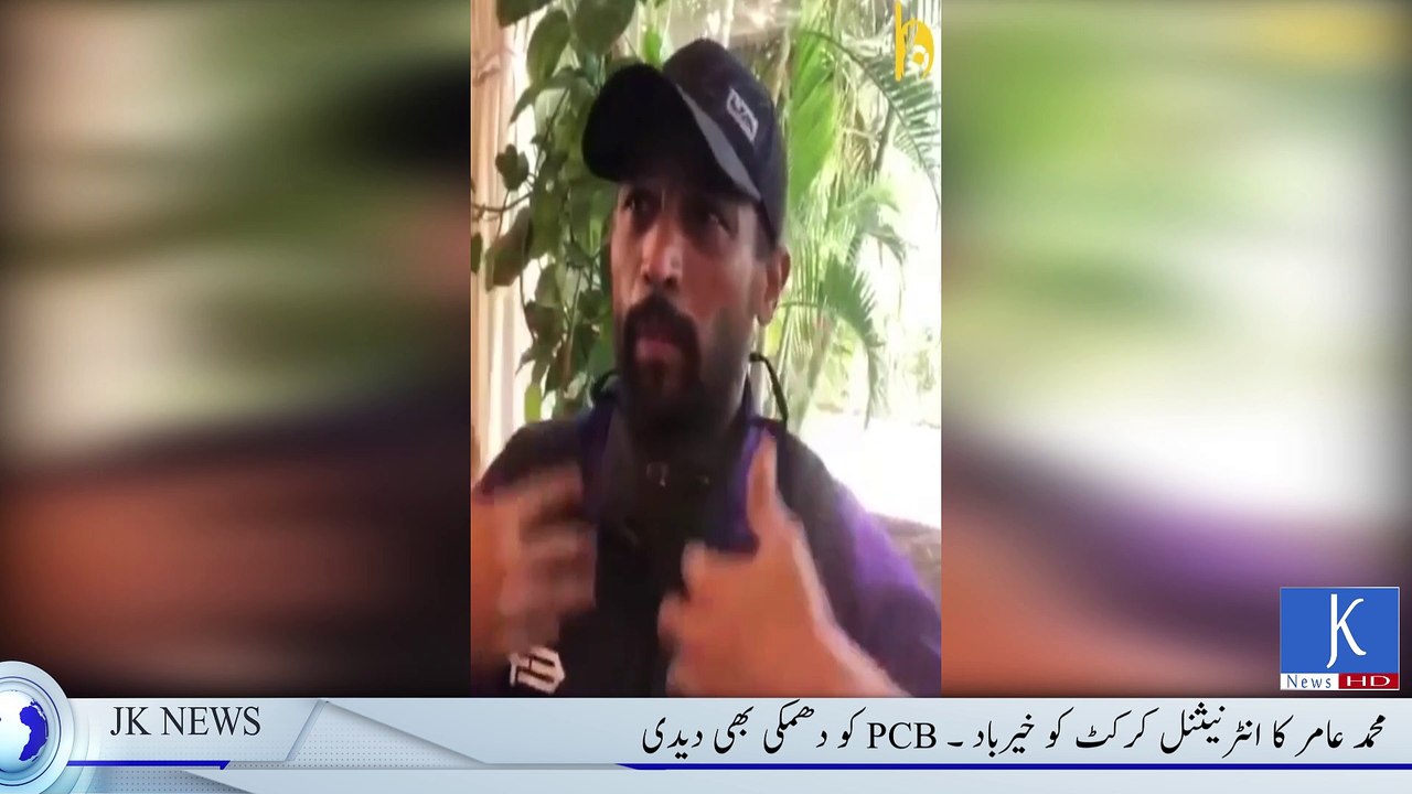 muhammad amir bashing PCB management