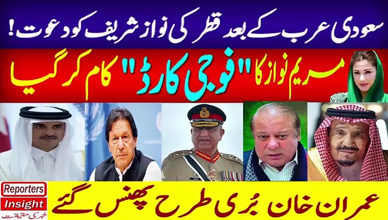 Nawaz Sharif King Salman of Saudi Arabia BIG Offer | Maryam Nawaz Smartly Played against Imran Khan