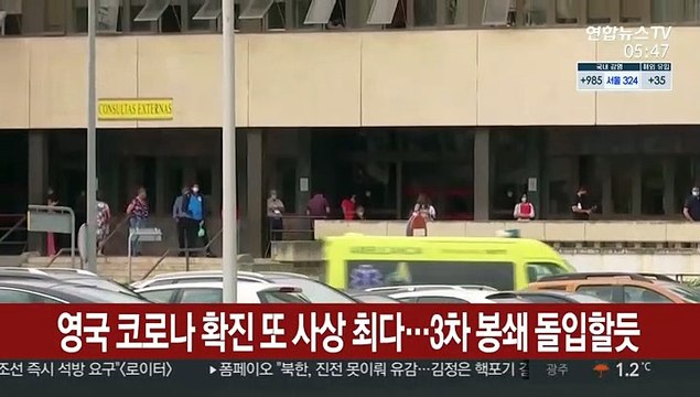 영국 코로나 확진 또 사상 최다…3차 봉쇄 돌입할듯