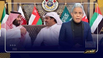 معتز_مطر: تفاصيل حصريه .. قبل القمة الخليجية "كيف نجحت قطر في فرض شروطها" !!