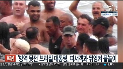 [핫클릭] '방역 뒷전' 브라질 대통령, 이번엔 피서객과 뒤엉켜 물놀이 外