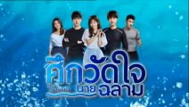 ศึกวัดใจนายฉลาม ตอนที่ 42