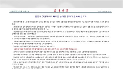 北 당 대회 닷새째 '잠잠'...노동신문 '당 영도 중요성' 강조 / YTN