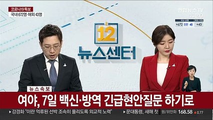 [속보] 여야, 8일 본회의서 중대재해법·생활물류법 등 처리