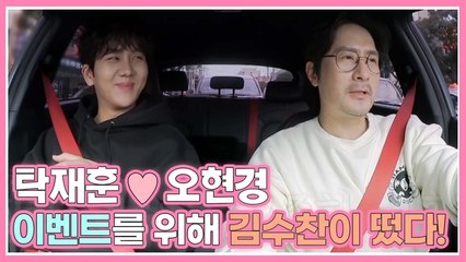 [우다사3] 탁재훈♥오현경 100일 기념 데이트를 위해 '트롯왕자' 김수찬이 떴다!