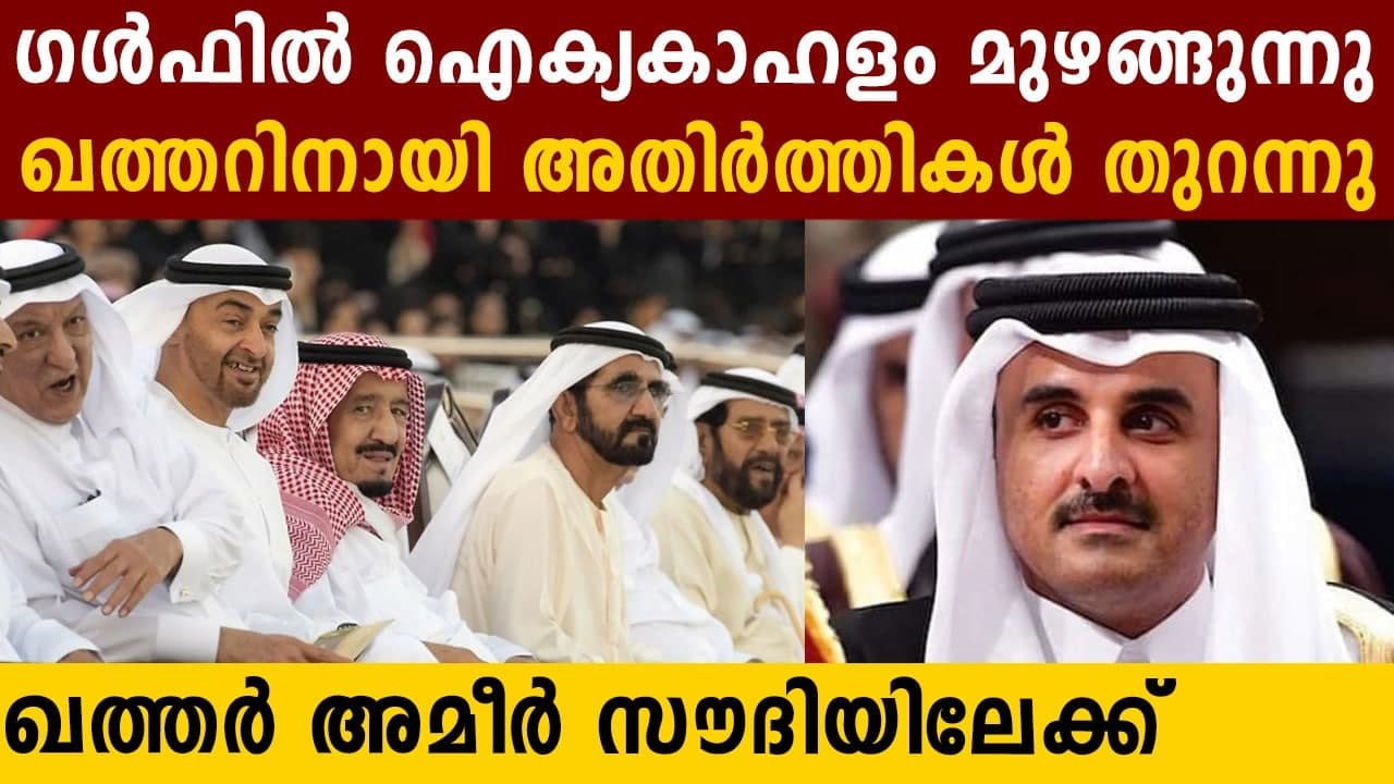 Saudi Arabia will reopen borders with Qatar after three years of blockade