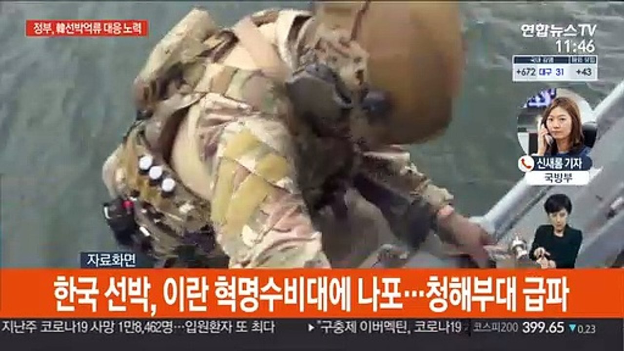 청해부대, 韓유조선 억류 대응 임무…"억류 해제 노력"