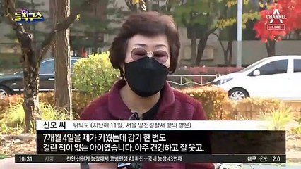 [핫플]국민 공분 폭발…‘정인이 학대’ 사건