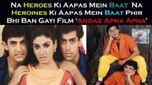 Na Heroes Ki Aapas Mein Baat Na Heroines Ki Aapas Mein Baat Phir Bhi Ban Gayi Film ‘Andaz Apna Apna’