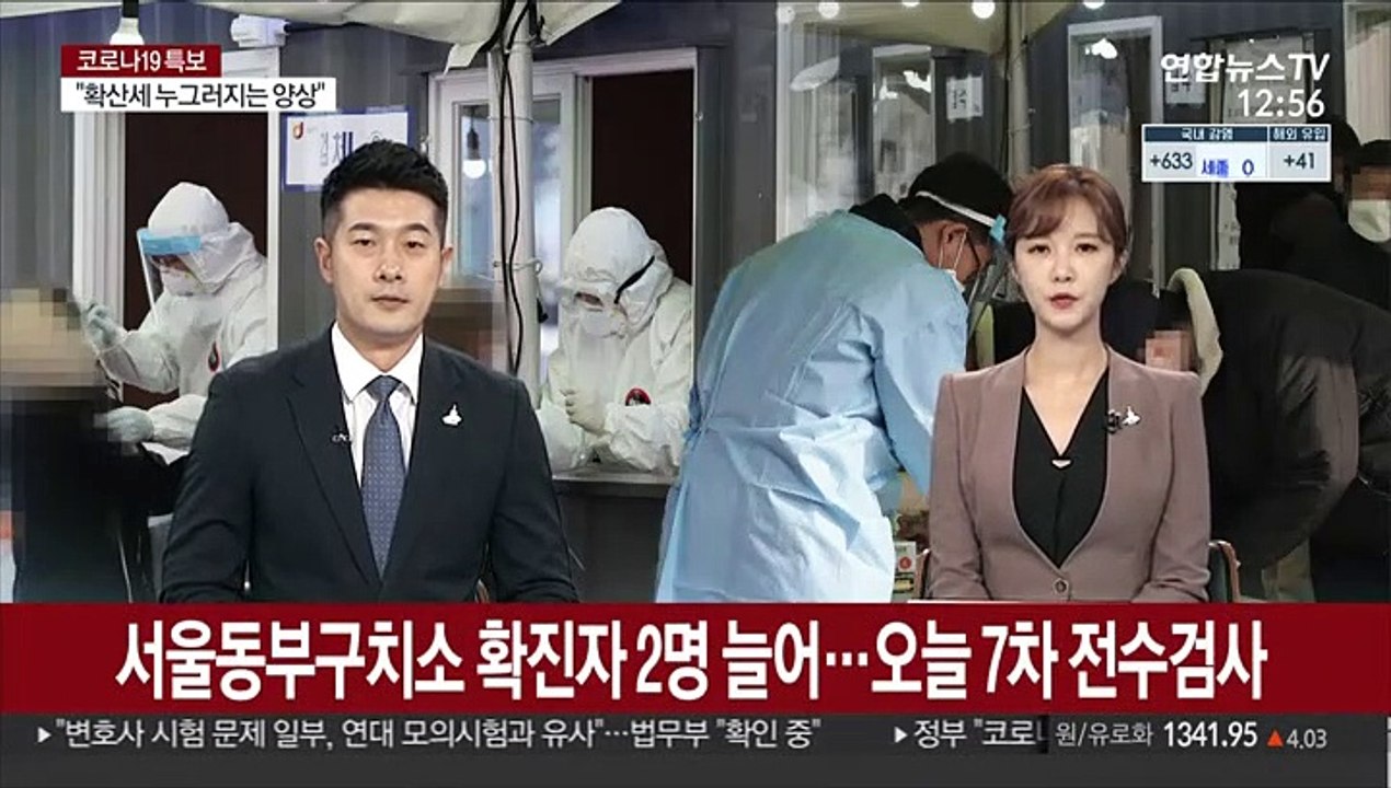 서울동부구치소 확진자 2명 늘어…오늘 7차 전수검사