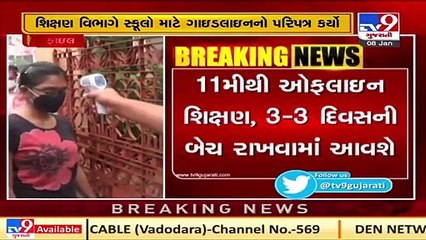 Download Video: Gujarat schools reopening for classes 10 & 12 from January 11; Govt Issues SOPs | TV9News